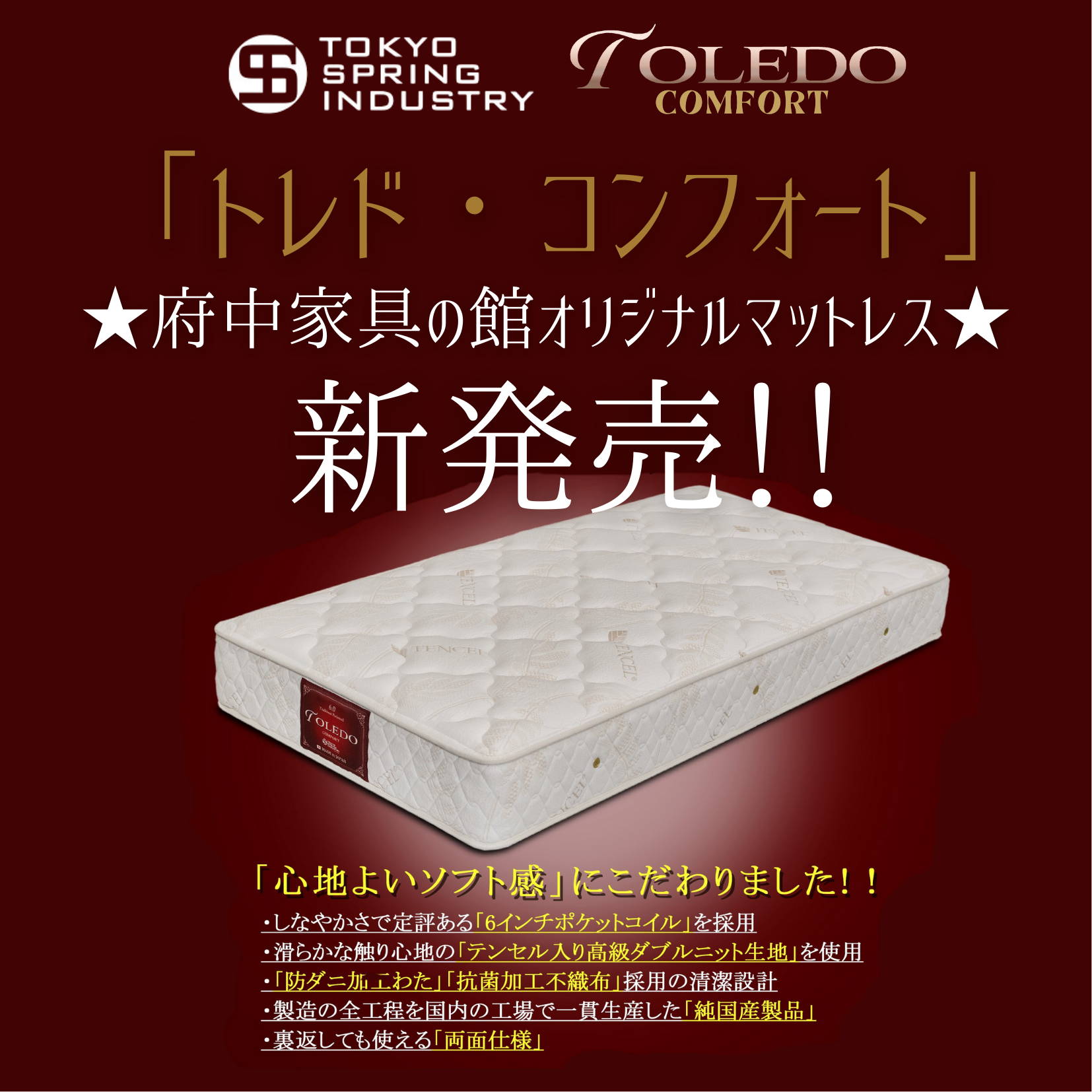 ベッド・マットレス – 府中家具の館